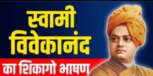 Swami Vivekanand Mahiti in marathi